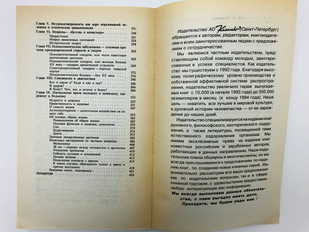 Человек. Жизнь. Здоровье
