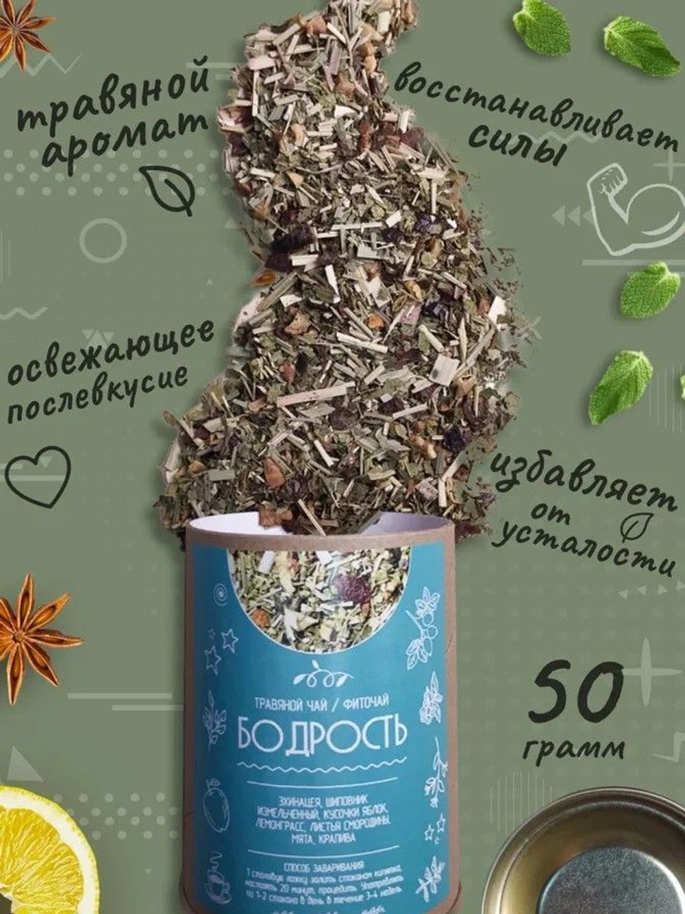 Травяной чай - Фиточай Бодрость в подарочной крафт тубе, 50 гр