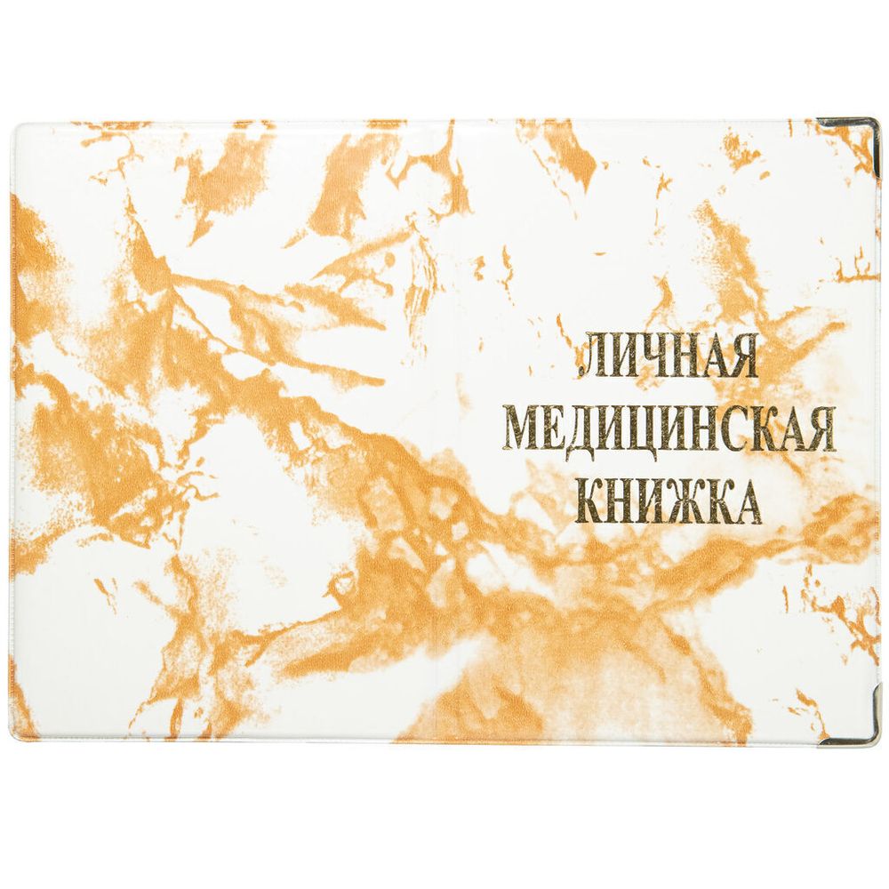 Обложка на Медицинскую книжку, ПВХ глянец, Резерв