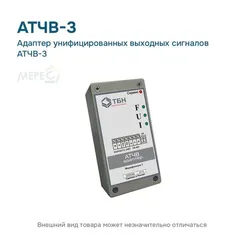 Адаптер унифицированных выходных сигналов АТЧВ-3