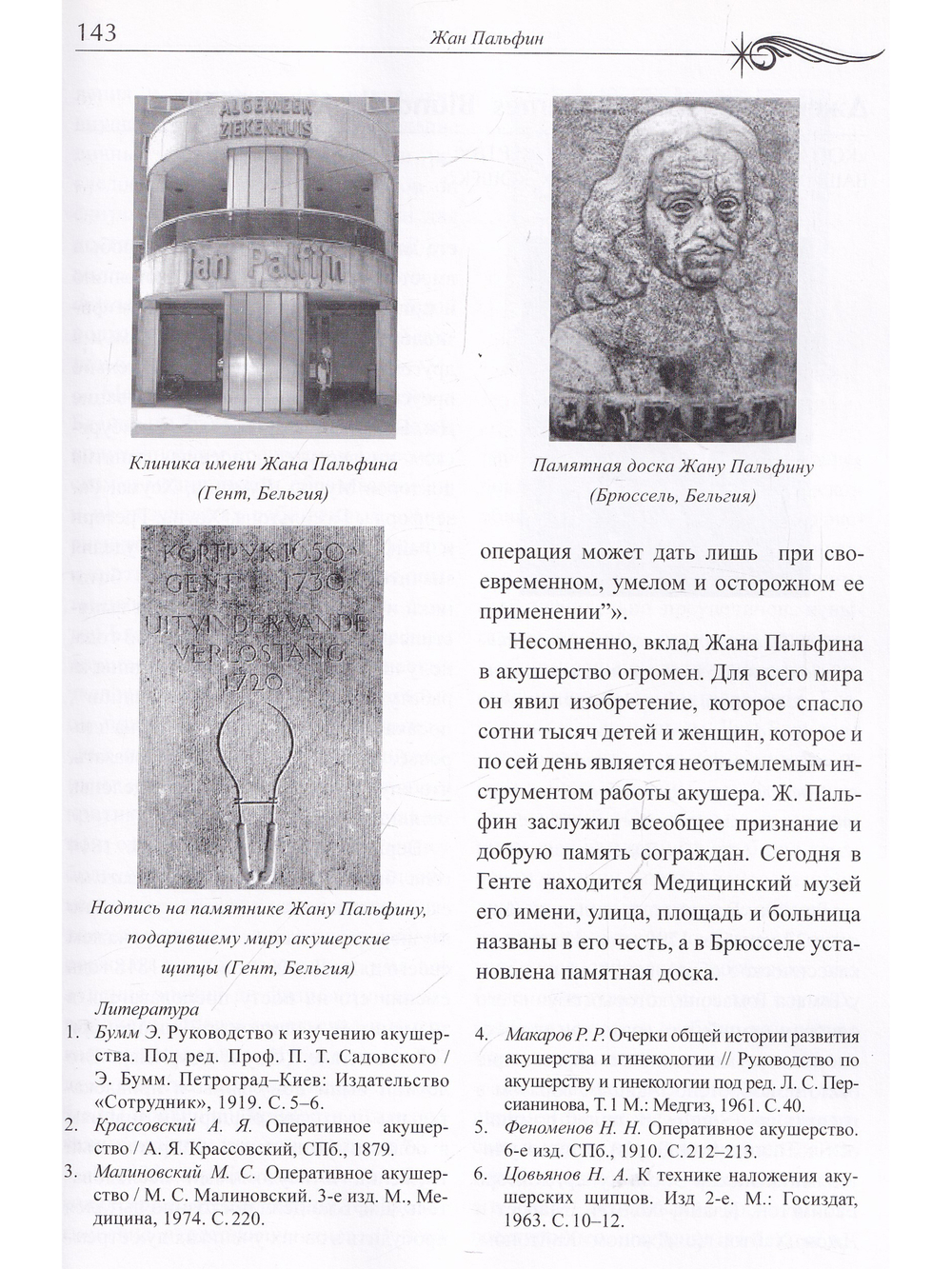 Немеркнущие звезды. Очерки об ученых, создавших науку о женщине. Биографический справочник