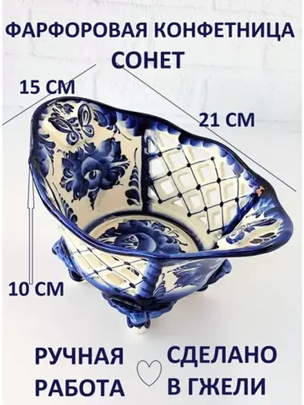 Конфетница фруктовница фарфоровая посуда Гжель