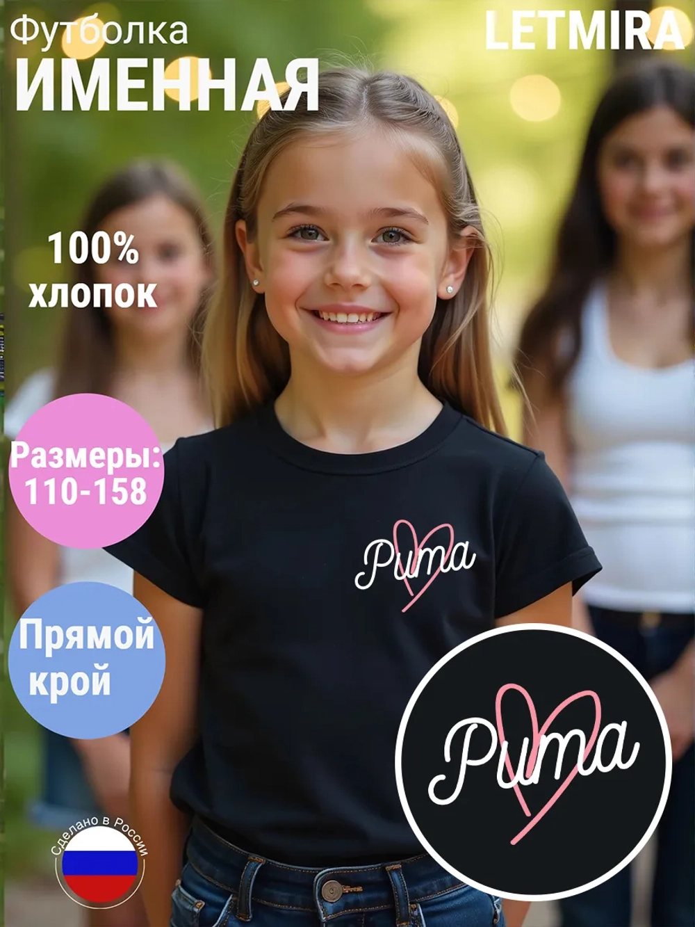 Именная футболка Рита