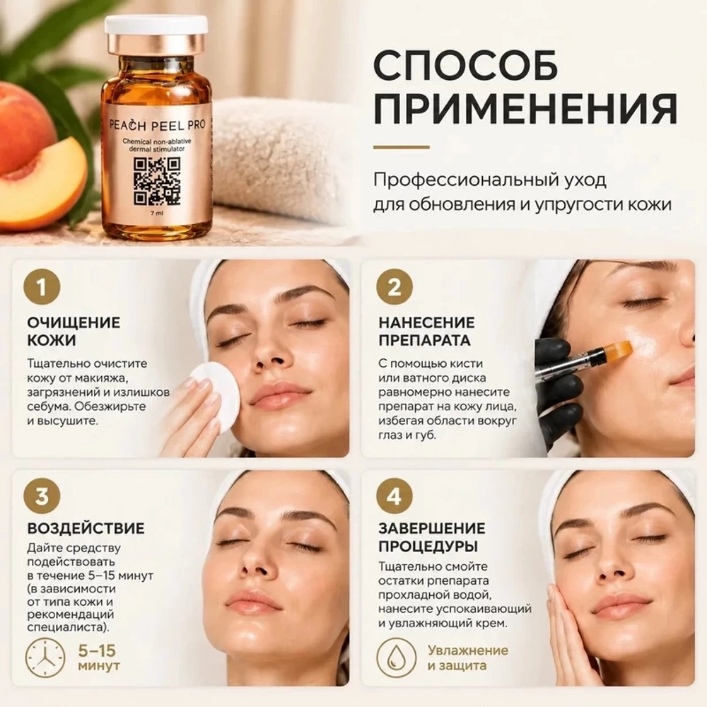Peach Peel Pro