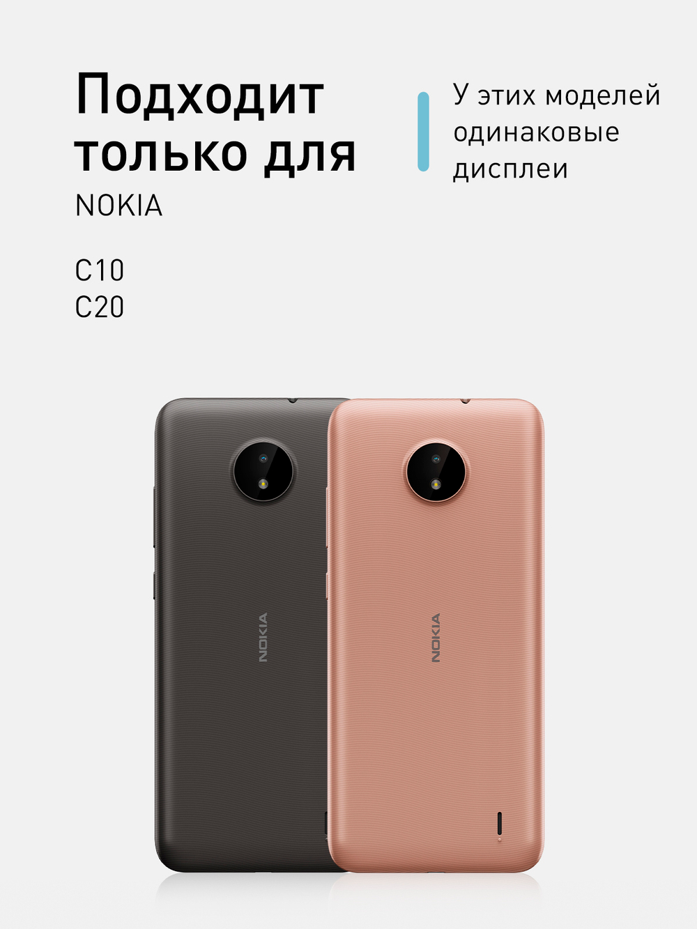 Набор стекол ROSCO для Nokia C20;Nokia C10 оптом (арт. NK-C20-FSP-GLASS-SET2)