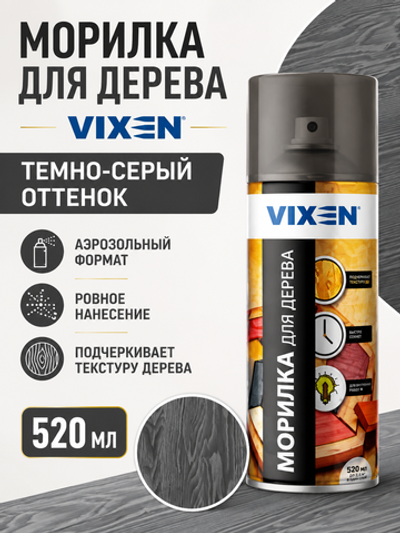 Морилка для дерева VIXEN Темно серый 520мл (аэр.)