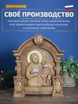 Матрона Московская (02), икона из дерева, 32х26х3,8 см