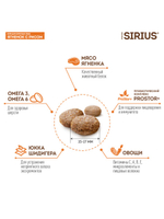 Сухой корм Sirius для взрослых собак с ягненком и рисом, 2 кг.
