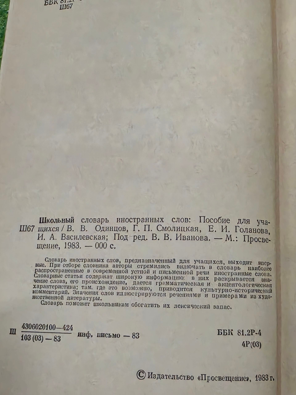 Школьный словарь иностранных слов А-Я