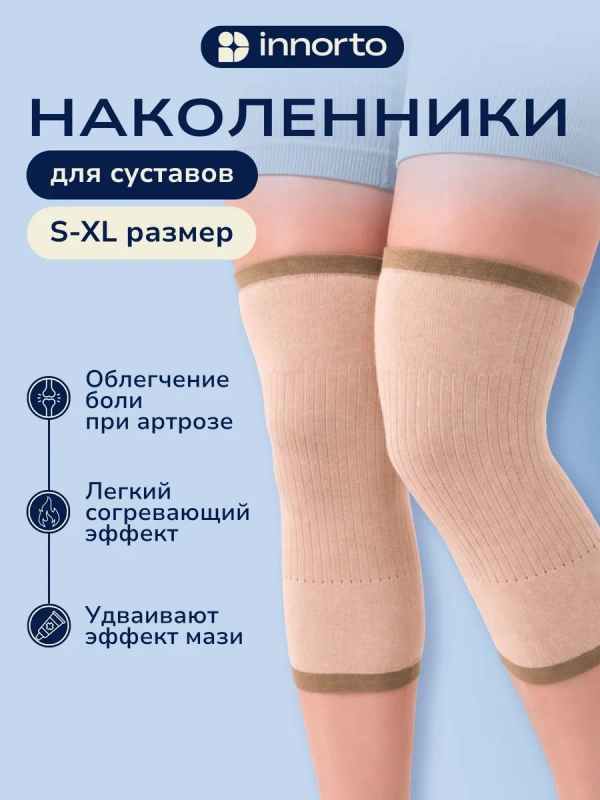Наколенники для суставов 52456
