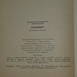 книга " Конфликт "