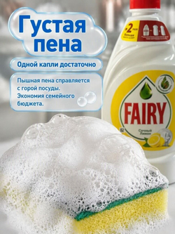 Fairy средство для мытья посуды Сочный лимон 450 мл — фото 2