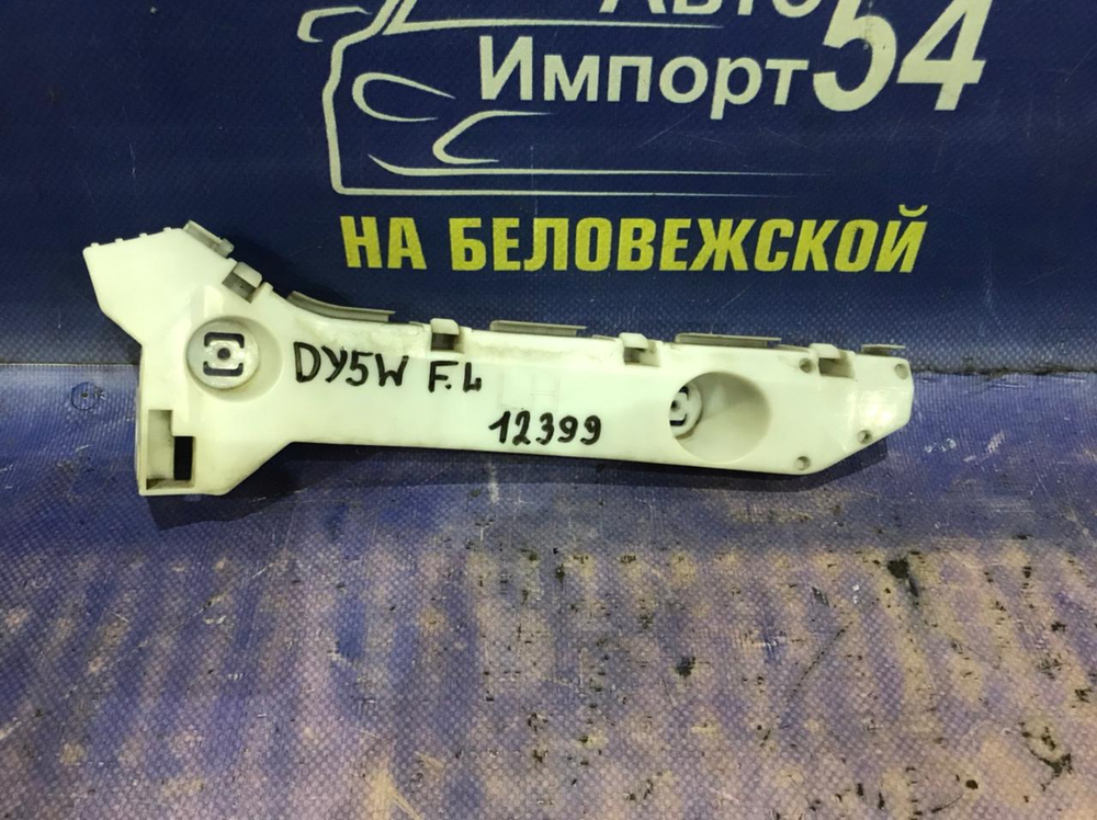 Крепление бампера переднее левое MAZDA DEMIO 2005-2007