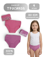 Трусы детские комплект 4 штуки