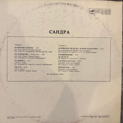 Виниловая пластинка Сандра – The Long Play LP Мелодия
