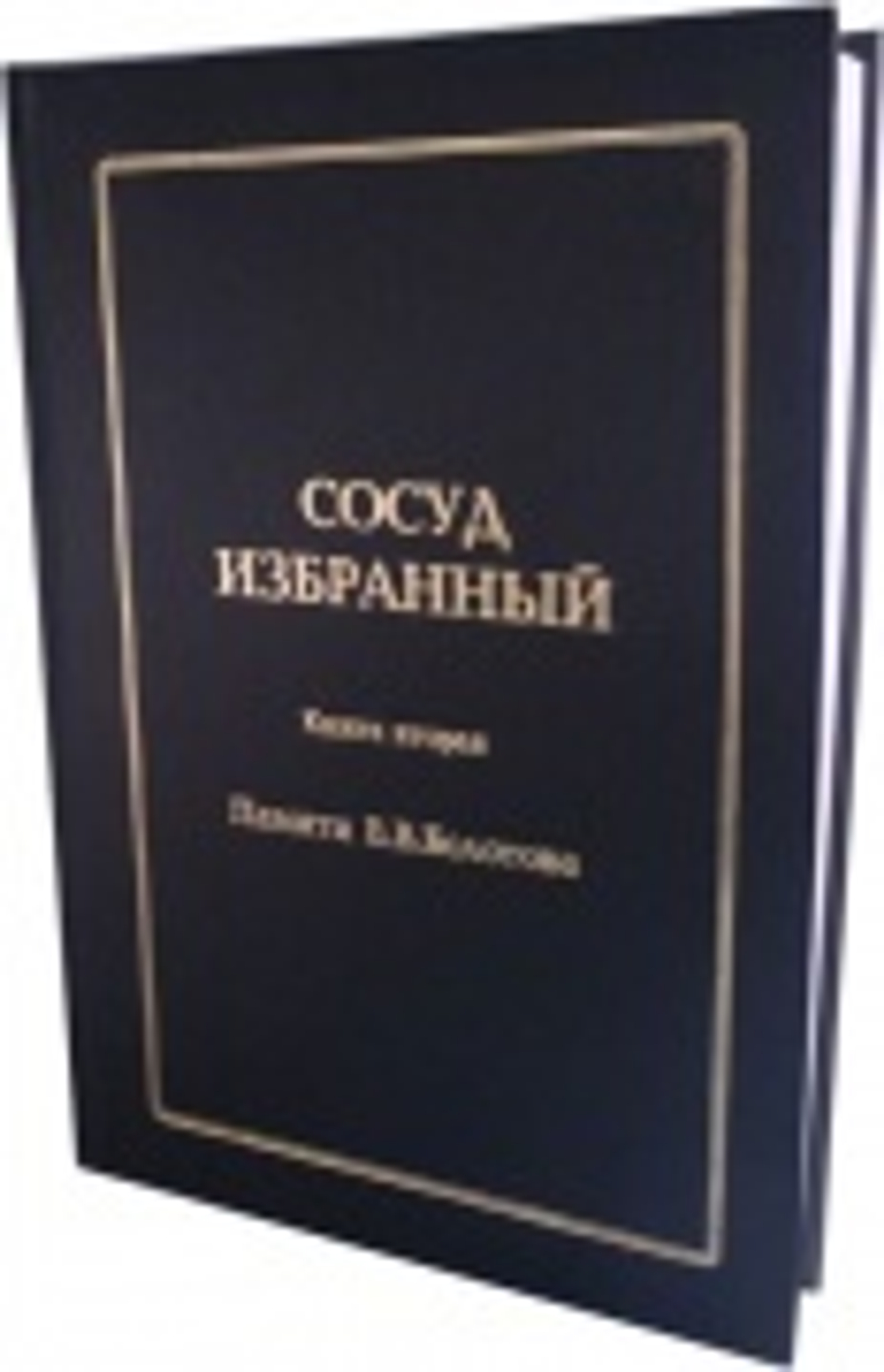 сосуд.jpeg