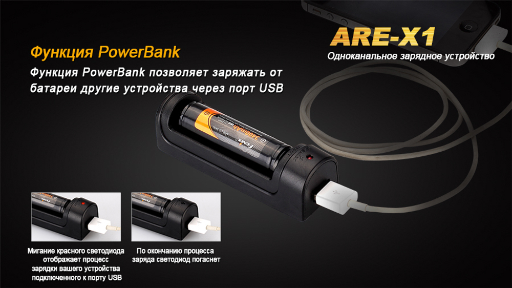 Зарядное устройство Fenix ARE-X1 (18650, 26650)