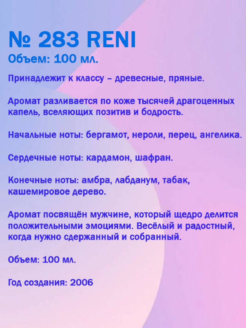 Духи Reni №283 (Аромат направления VersaceMan), 100 мл