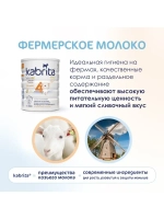 Молочная смесь Kabrita 4 (12+ месяцев) 800 г