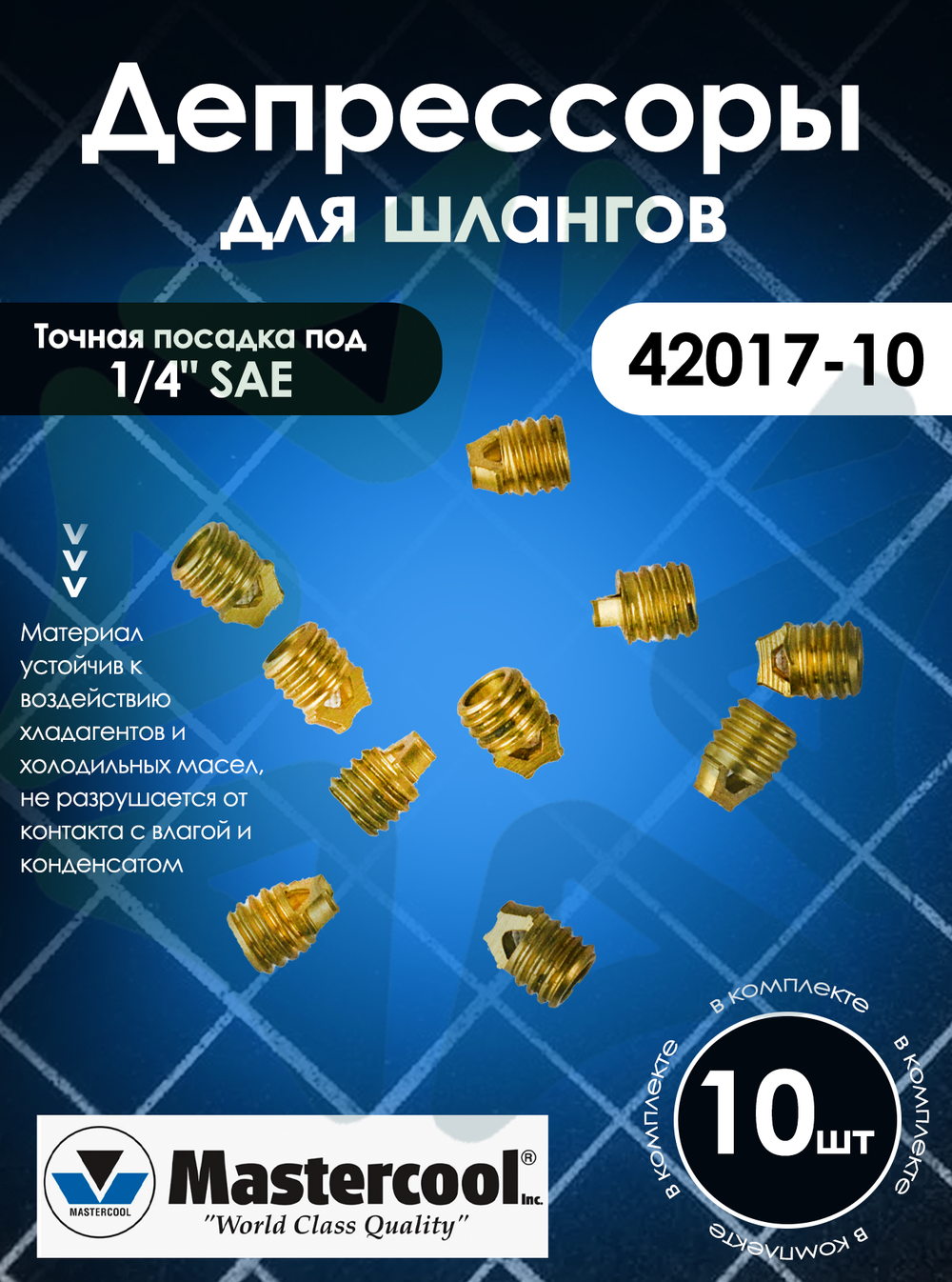 Депрессоры для шлангов 1/4" (10шт.) 42017-10