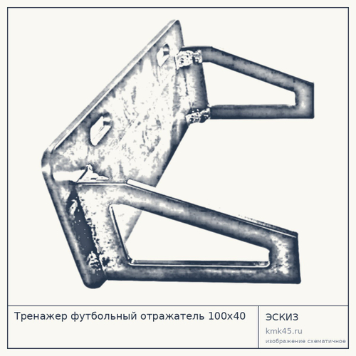 Тренажер футбольный отражатель 100х40 — от 15 000 ₽