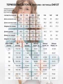 Комплект мягкого термобелья (лонгслив и леггинсы)