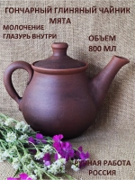 Чайник заварочный с глазурью Мята 800мл