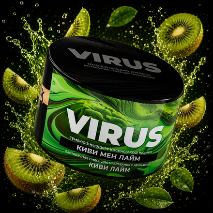 VIRUS Киви Лайм (Kiwi Lime) 200г