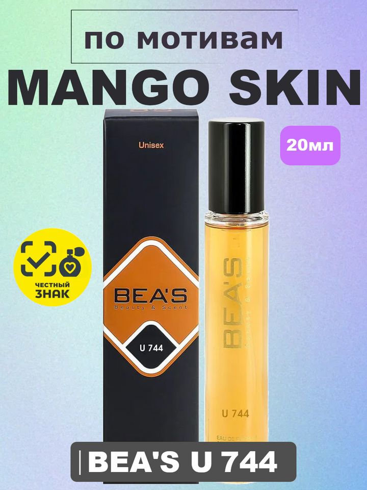 Mango Skin / Манго Скин духи унисекс BEA'S UNISEX U744, флакон 20мл