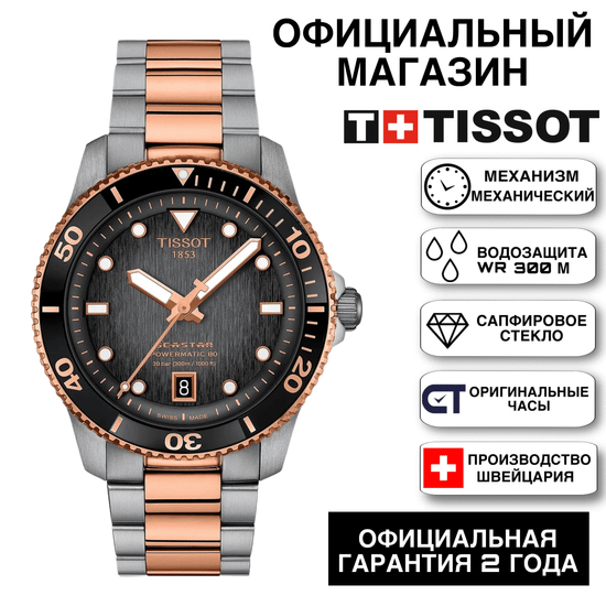 Tissot T120.807.22.051.01KZ мужские часы для дайвинга Seastar 1000