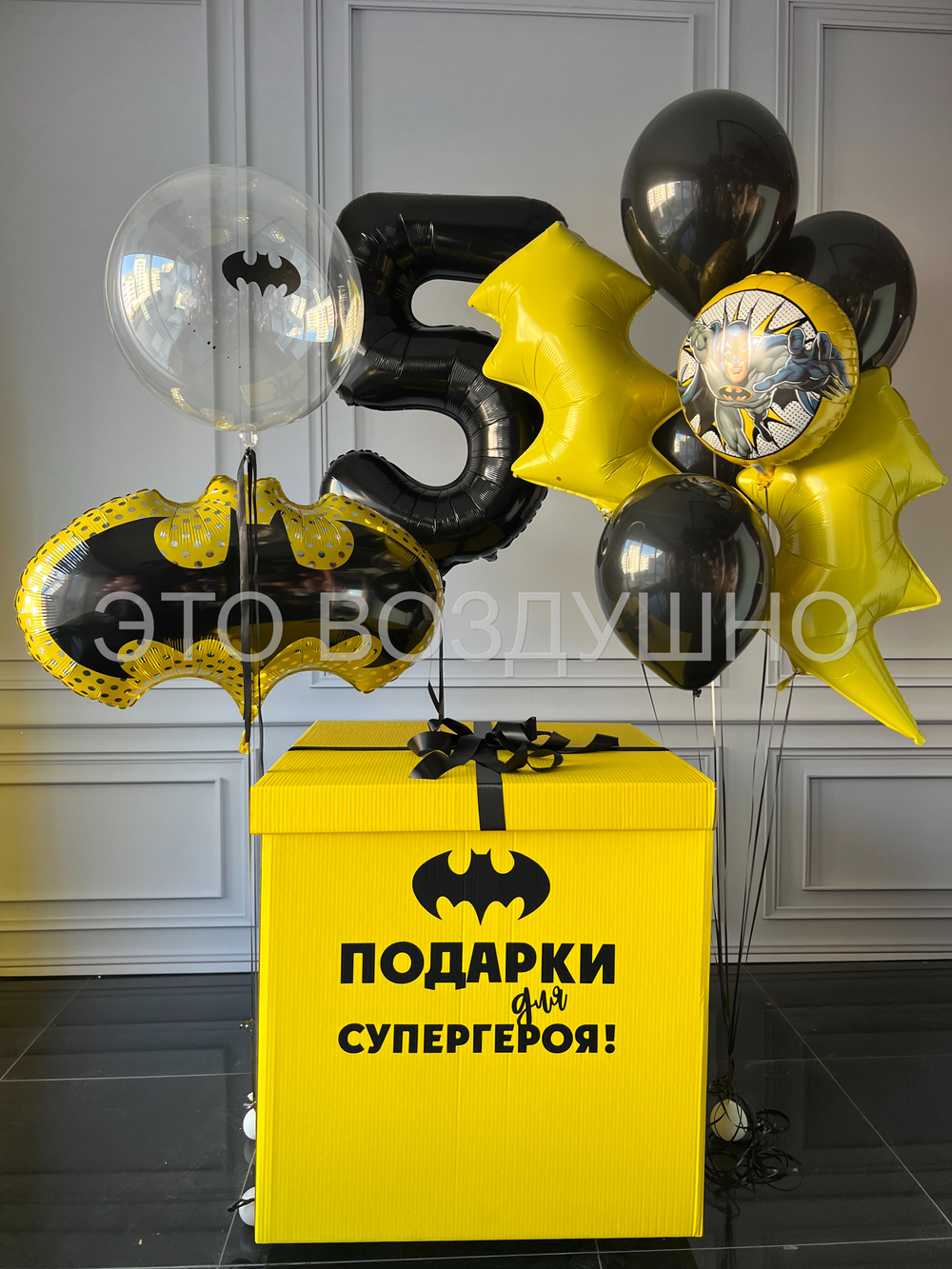 Воздушные шары с коробкой «Бэтмен» — набор для супергероя на день рождения мальчика