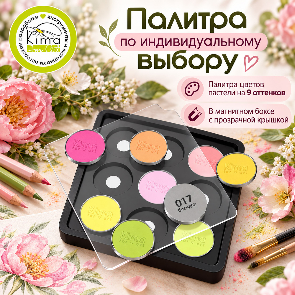 Пастель бокс | 9 цветов на выбор