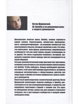 ID: identy и ее решающая роль в защите демократии