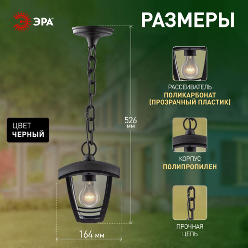 Садово-парковый светильник ЭРА «Марсель» НСУ 07-60-001 черный 4-гранный подвесной IP44 Е27 max60Вт | Садово-парковые светильники