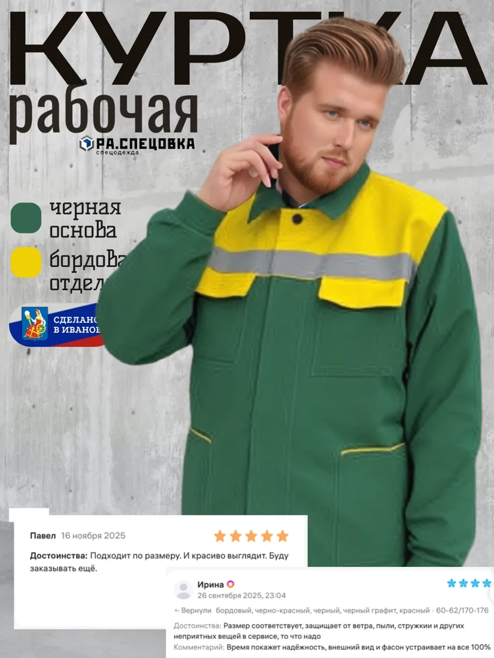 Куртка рабочая летняя Мастер Великан Спецовка