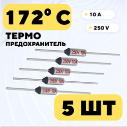Термопредохранитель Tf 250V 10A