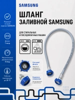 шланг заливной 0020300158ARU Haier