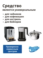 Средство для удаления накипи в кофемашине и чайнике "Doctor TEN - Универсальный" (6 пакетиков)