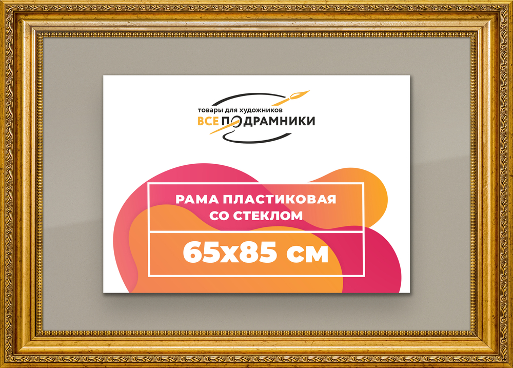 Рамка 65x85 для постера и фотографий