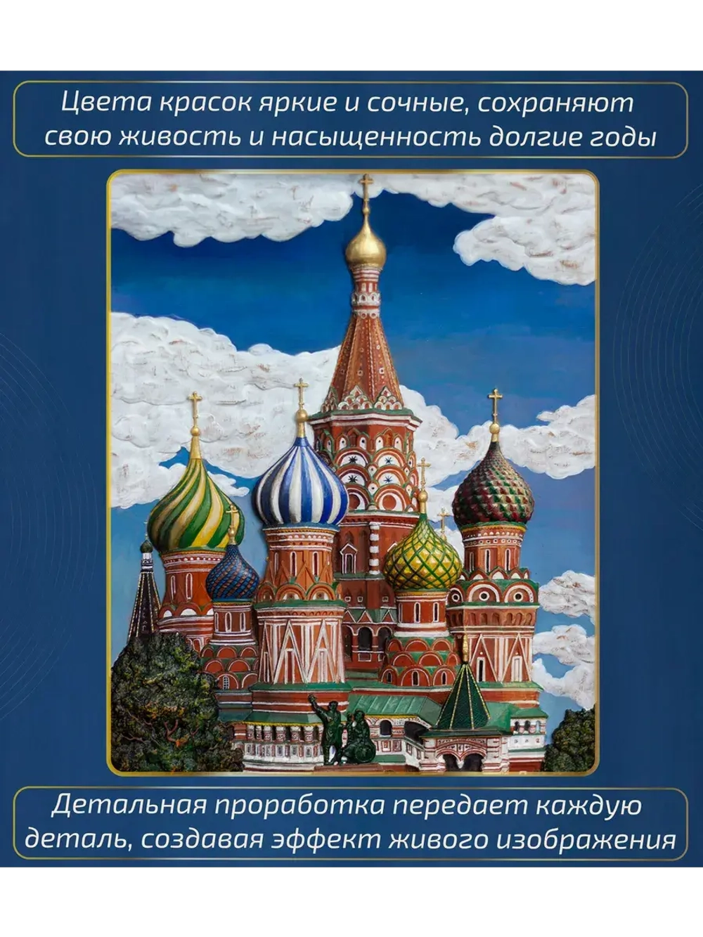 Картина деревянная "Храм Василия Блаженного" 41х30х4,5 см