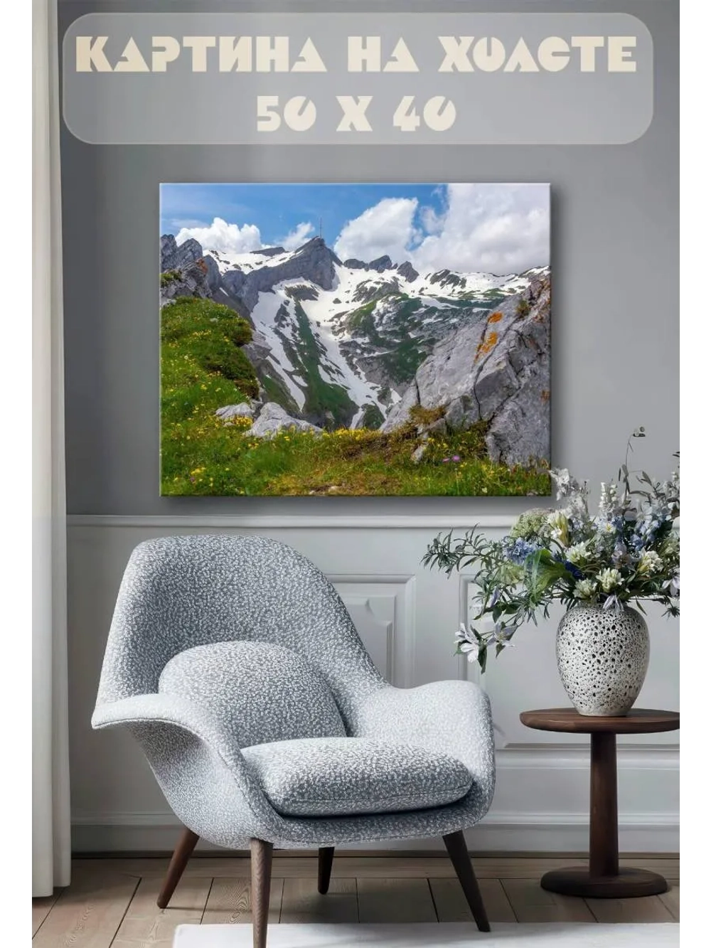 Картина на стену 40 X 50 Горы