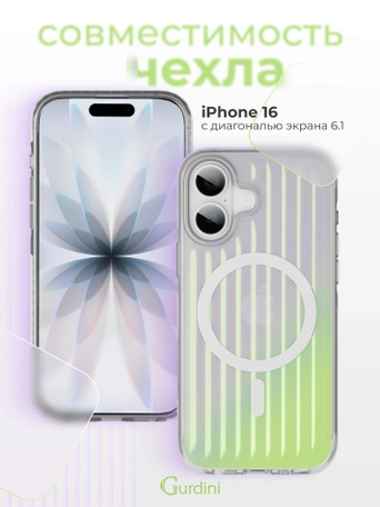 Чехол накладка iPhone 16 6.1" Gurdini Ocean Case (8) Transparent хамелеон