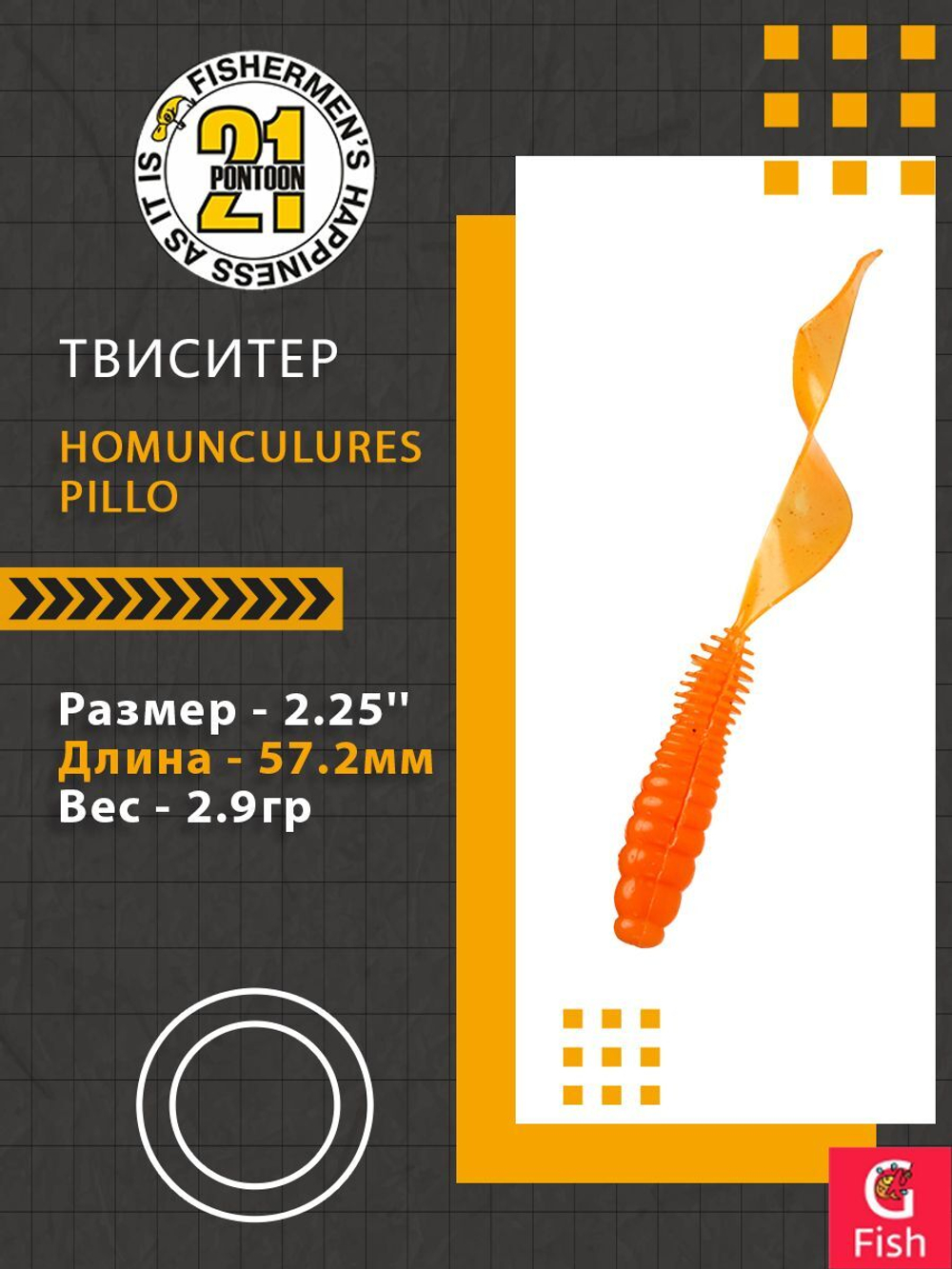 Твистер Homunculures Pillo 2.0'' 50.8мм вес 2.1гр 119 8шт