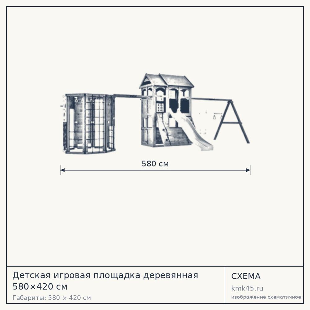 Схема с габаритами: Детская игровая площадка деревянная 580×420 см