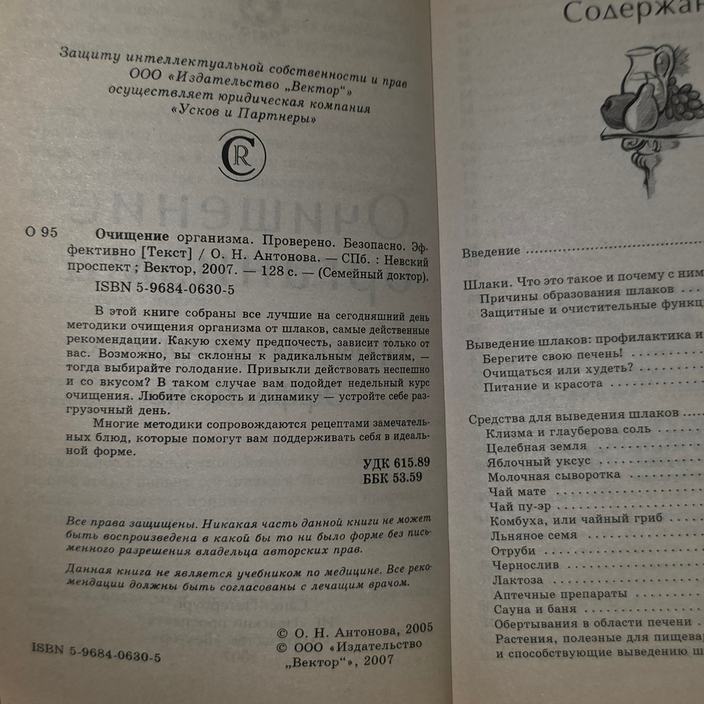 книга " Очищение организма. Проверено. Безопасно. Эффективно "