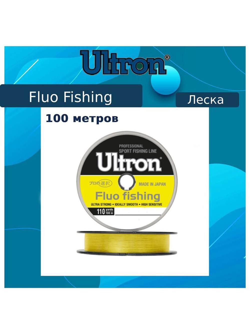 Монофильная леска рыболовная Fluo Fishing 0,33 мм, 12,0 кг