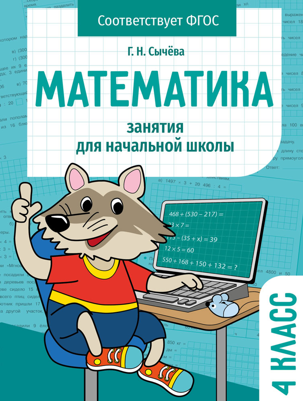 Занятия д/нач. школы