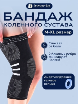 Бандаж на колено 52311