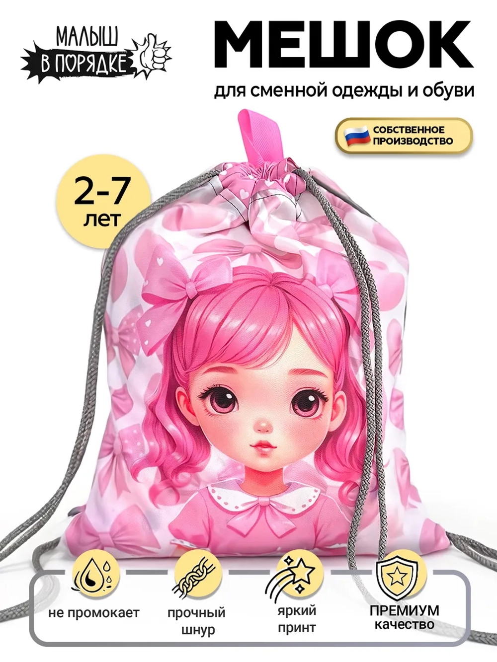 Мешок для сменной одежды и обуви в детский сад