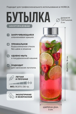 Бутылка стеклянная с крышкой 550 мл